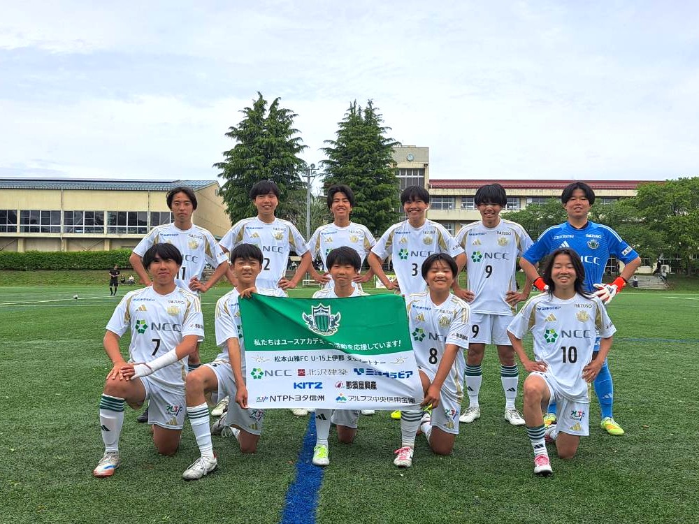 【U-15上伊那】高円宮杯JFA U-15サッカーリーグ2026 長野県リーグ1部 第9節 結果のお知らせ