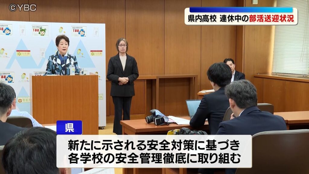 大型連休中 教員・保護者・学校関係者以外の運転なし 磐越道バス事故を受けて山形県が県内高校の部活遠征状況を臨時調査(2026年5月22日掲載)|YBC NEWS NNN 共有
