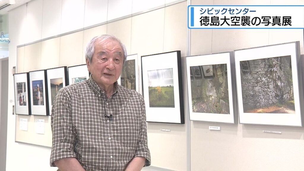 徳島大空襲の写真展 徳島市・シビックセンター【徳島】(2026年5月26日掲載)|JRT NEWS NNN 共有