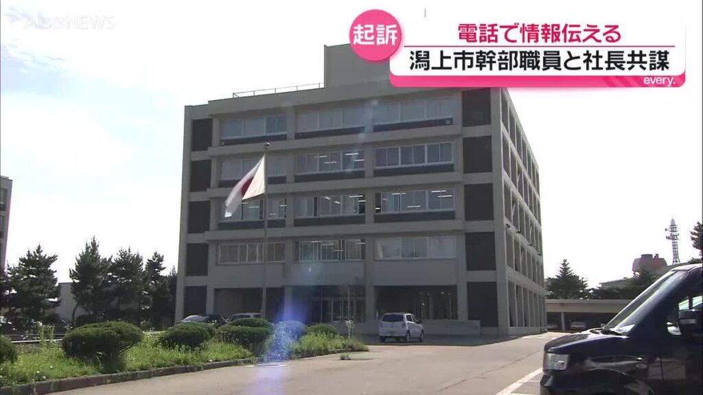 潟上市の幹部職員と会社社長を起訴 市発注工事の入札めぐり最低制限価格を漏らし不正に落札 会社の専務は不起訴処分 秋田地方検察庁(2026年5月27日掲載)|ABS NEWS NNN 共有
