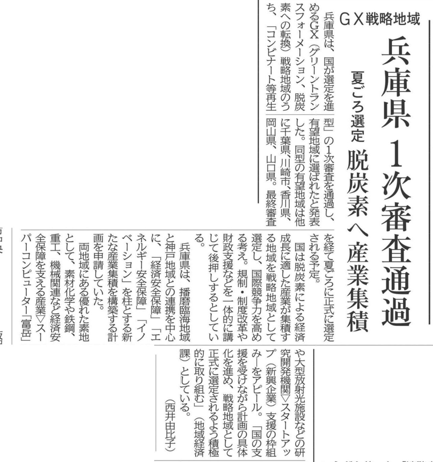 暮らしと産業を守る。兵庫の脱炭素戦略が動き出します【神戸市北区】兵庫県議会議員 大塚公彦 - おおつか公彦（オオツカキミヒコ） ｜ 選挙ドットコム