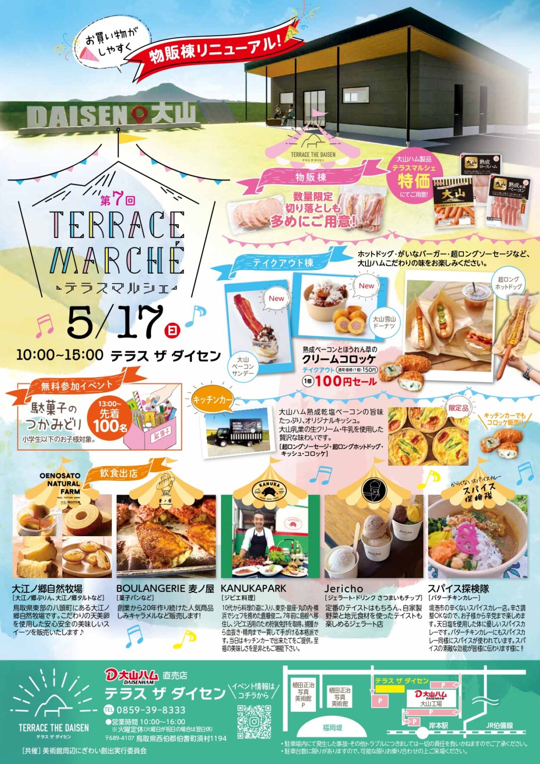 大山ハムの祭典「第7回テラスマルシェ」が5月17日(日)に開催。限定品や人気グルメ、子供向けイベントも！ | 鳥取マガジン