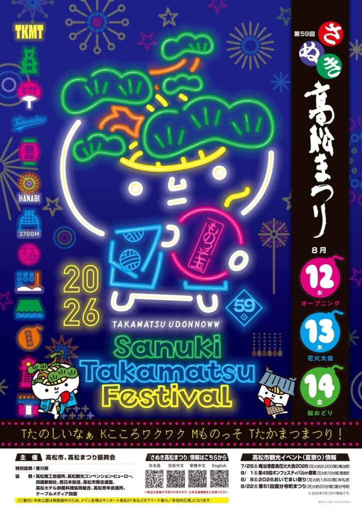 「うどん脳」ネオンに 高松まつり ポスター、Tシャツ完成 グッズは来月5日発売 | ニュース | COOL KAGAWA 「うどん脳」ネオンに 高松まつり ポスター、Tシャツ完成 グッズは来月5日発売 | ニュース | COOL KAGAWA