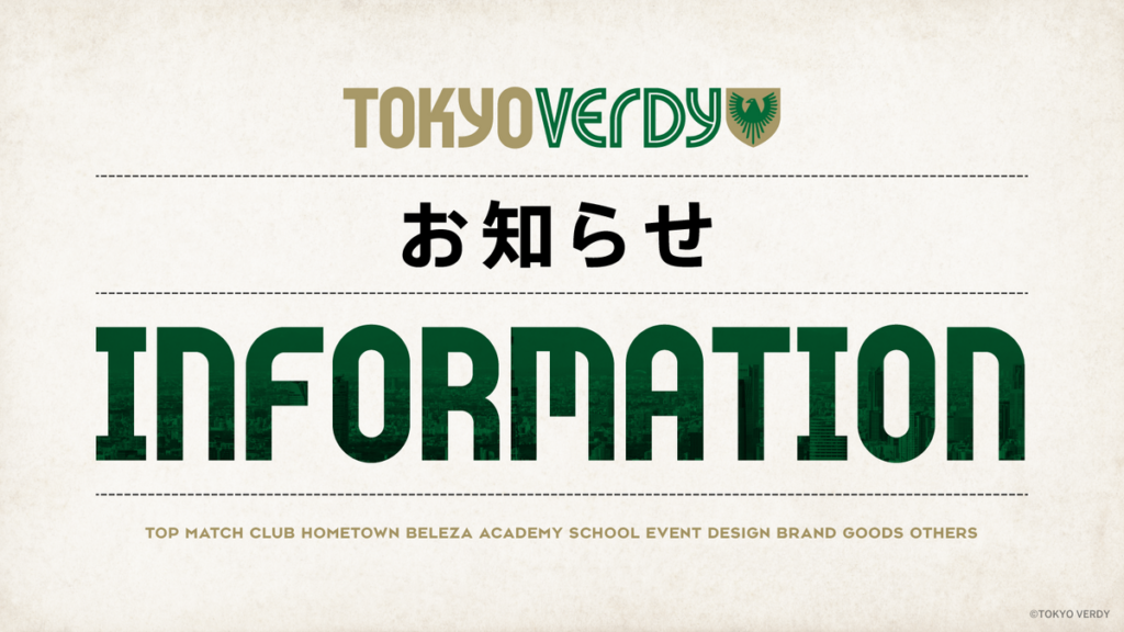 『横浜Ｆ・マリノス公式キャラクター』来場のお知らせ | 東京ヴェルディ / Tokyo Verdy