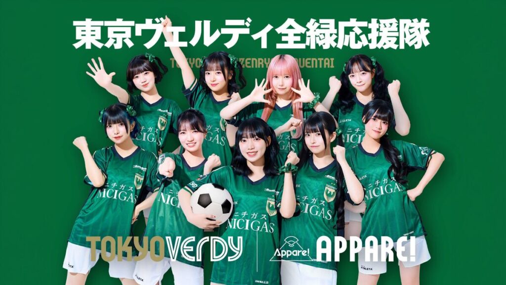 東京ヴェルディ全緑応援隊『Appare!』スタジアム活動のお知らせ | 東京ヴェルディ / Tokyo Verdy 東京ヴェルディ全緑応援隊『Appare!』スタジアム活動のお知らせ | 東京ヴェルディ / Tokyo Verdy