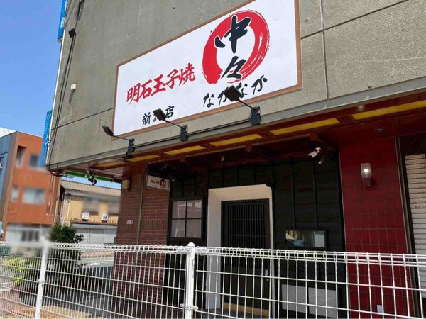 中央区西堀前通に『明石玉子焼 中々 新潟店(なかなか)』なる明石焼きのお店がオープンするらしい。 : にいがた速報 明石玉子焼 中々 新潟店(なかなか)