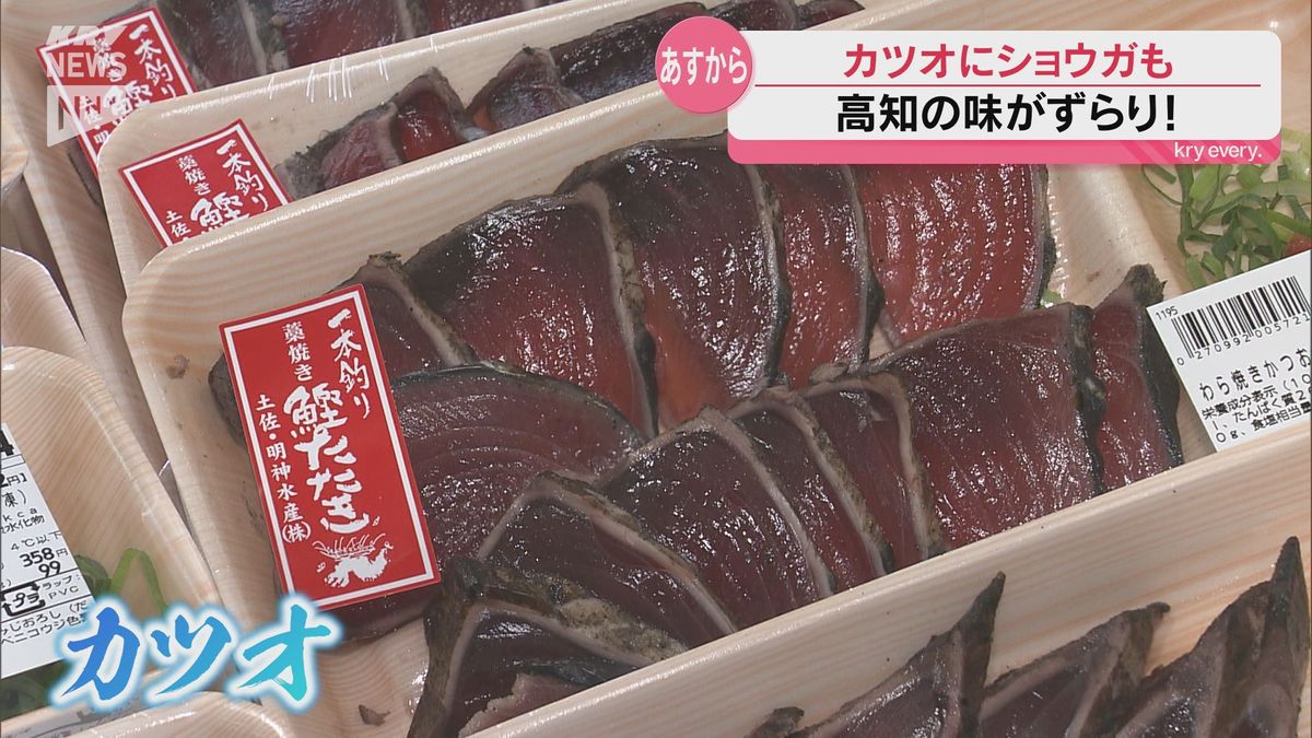 藁焼きのカツオのたたきや羊羹ぱんも 高知県の特産品を販売する「高知フェア」が2日から県内のスーパーで開催