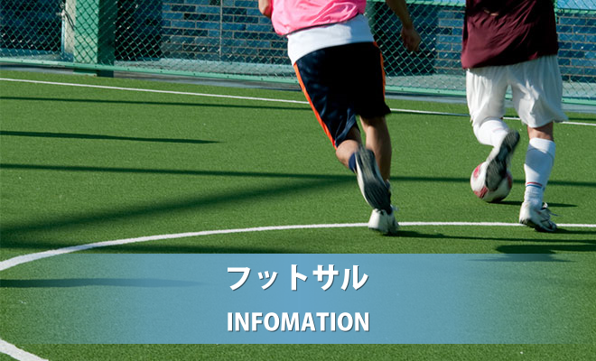知的障がい者フットサル指導者研修会ついて