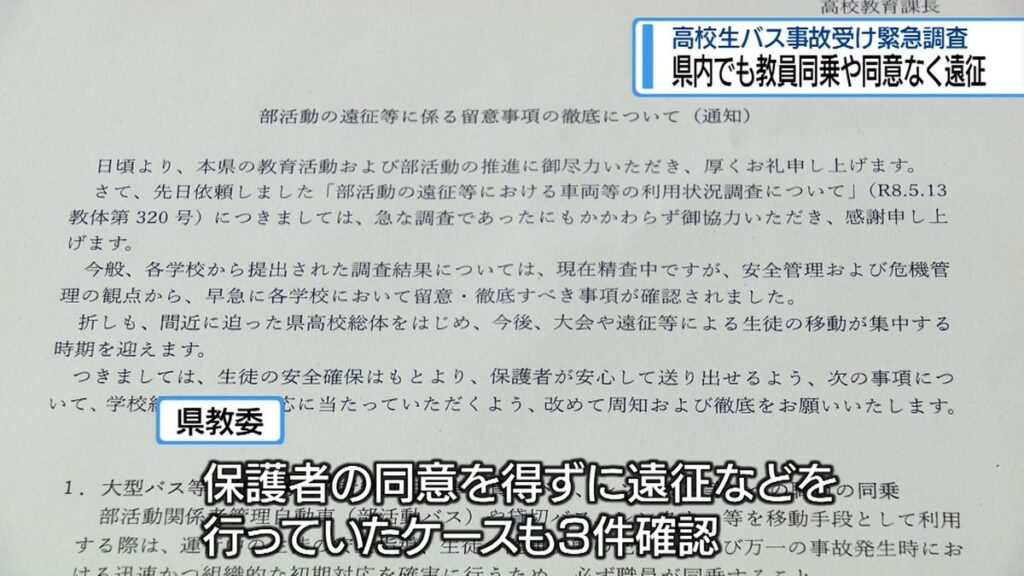 県内でも教員同乗や保護者の同意なく遠征 高校生バス事故受け緊急調査【徳島】(2026年5月25日掲載)|JRT NEWS NNN 共有