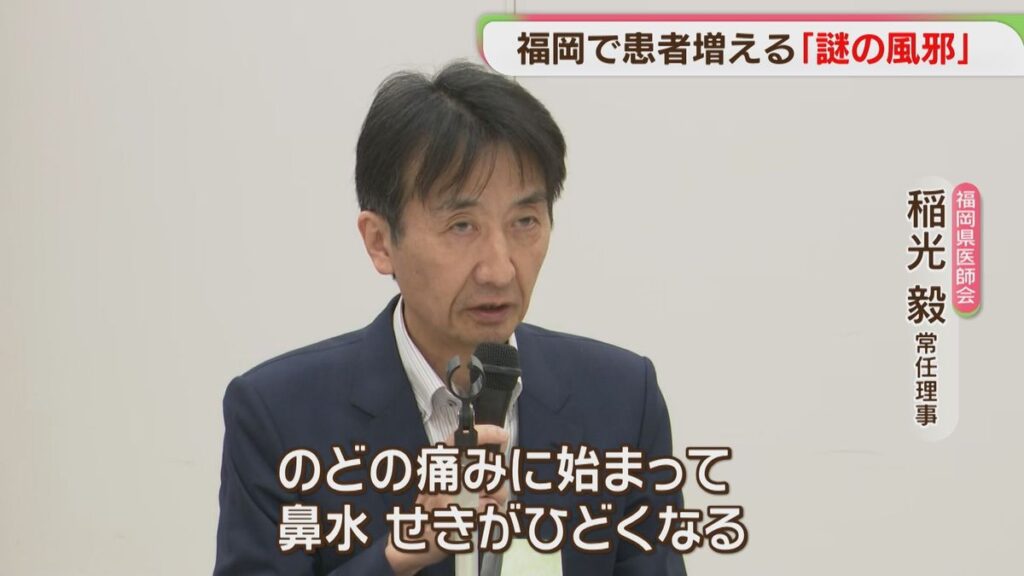 「謎の風邪」のどの痛み・鼻水・発熱はなし 県医師会が検体を検査中 福岡(2026年5月20日掲載)|FBS NEWS NNN 共有