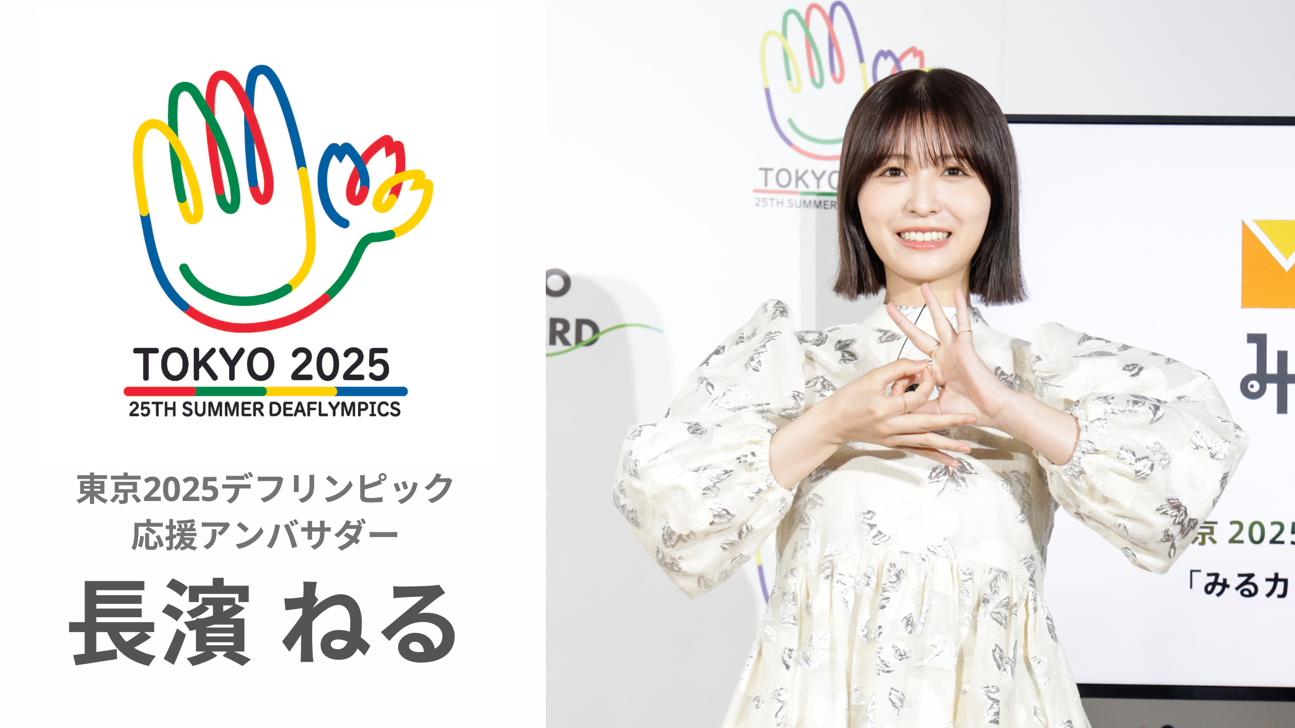 長濱ねる
