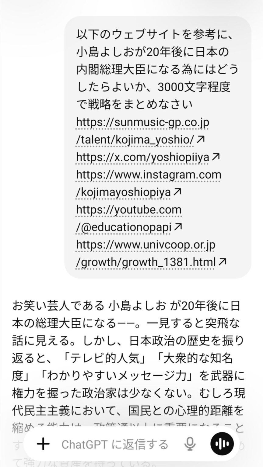 小島よしおが20年後に日本の内閣総理大臣になる為にはどうしたらよいか