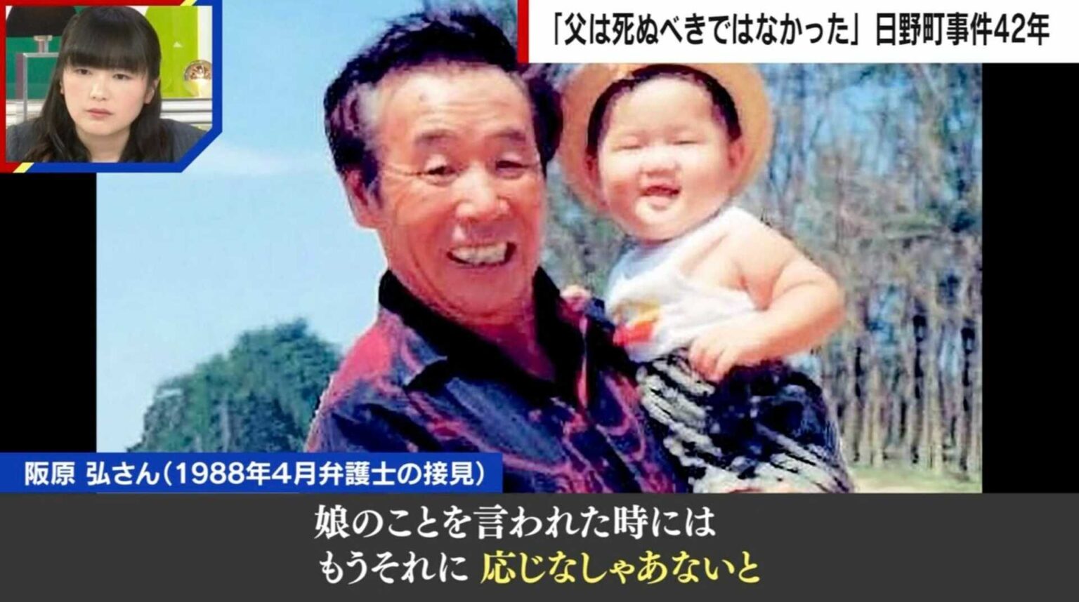 「娘の嫁ぎ先をガタガタにしたろか」卑劣な取り調べで自白…「お前たちは信用してくれ」泣きながら家族に訴えた父の無念 日野町事件