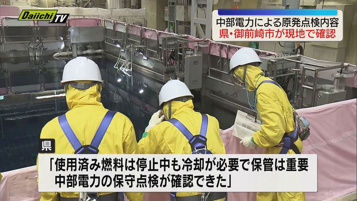 【浜岡原発】静岡県と御前崎市が中部電力の発電所点検内容を確認 再稼働審査データ不正後初の点検