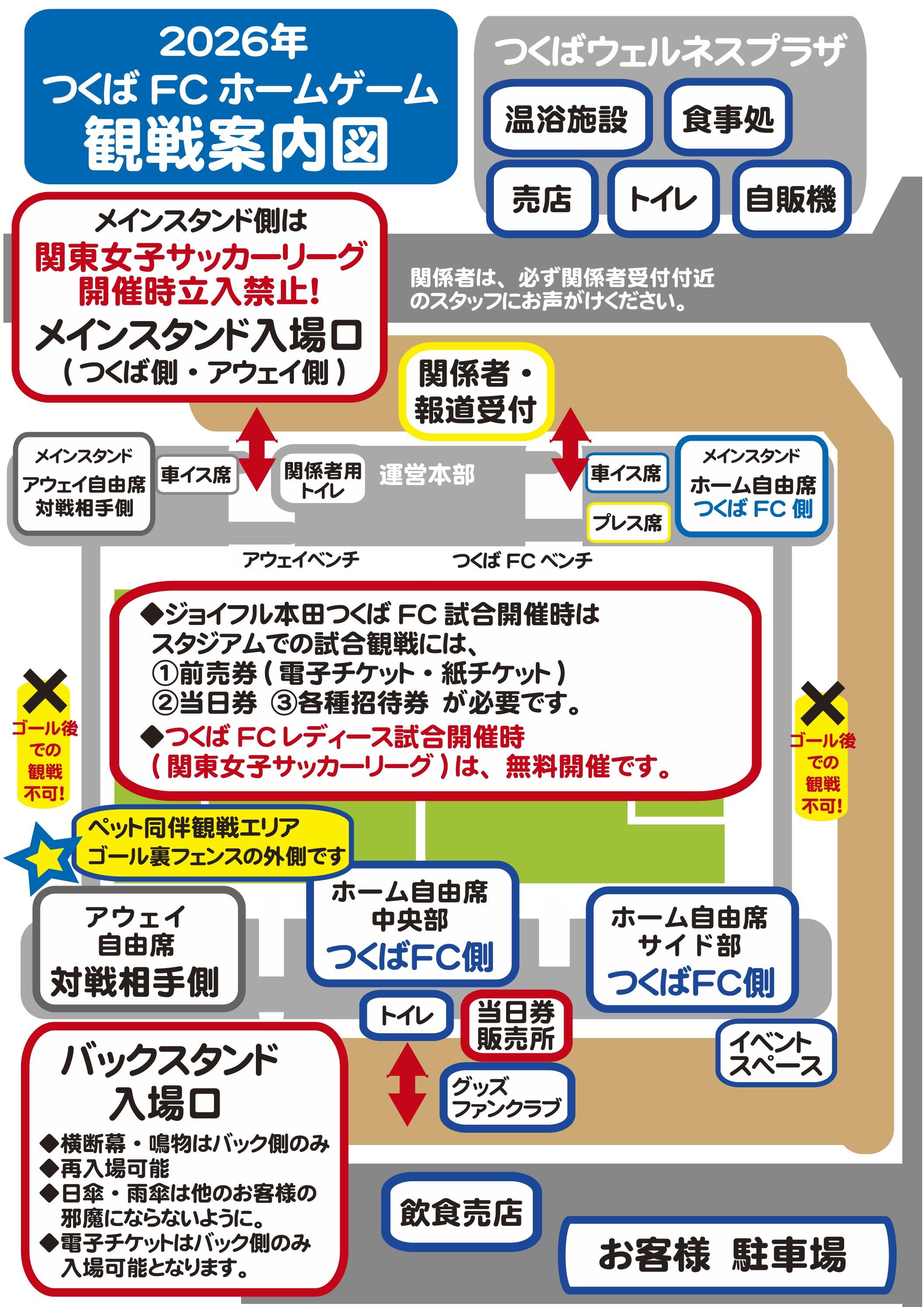 【OL済2026用】スタジアム案内図.jpg