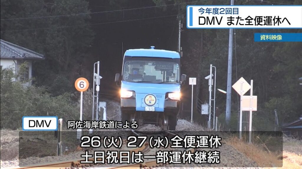 5月26日・27日「DMV全便運休」 ジャンボタクシーで代替【徳島】(2026年5月21日掲載)|JRT NEWS NNN 共有
