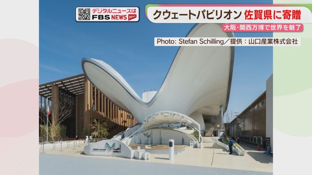 大阪・関西万博「クウェートパビリオン」一部を佐賀県に寄贈 6月ごろから設置工事(2026年5月27日掲載)|FBS NEWS NNN 共有