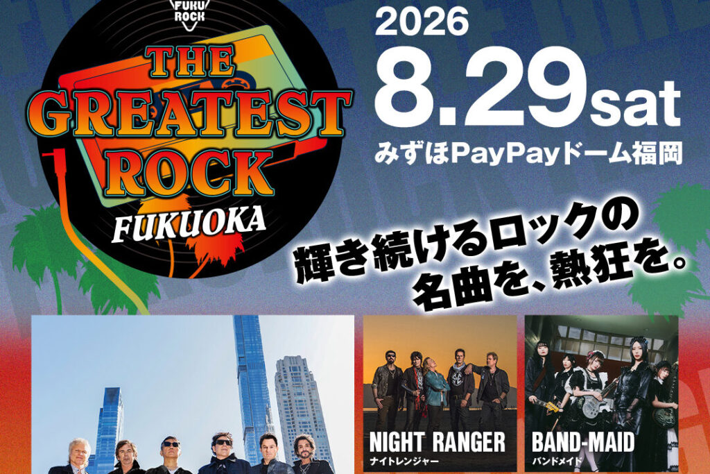 80年代ロック好きにはたまらないフェス『THE GREATEST ROCK FUKUOKA』 - カー・アンド・ドライバーonline [CAR and DRIVER]
