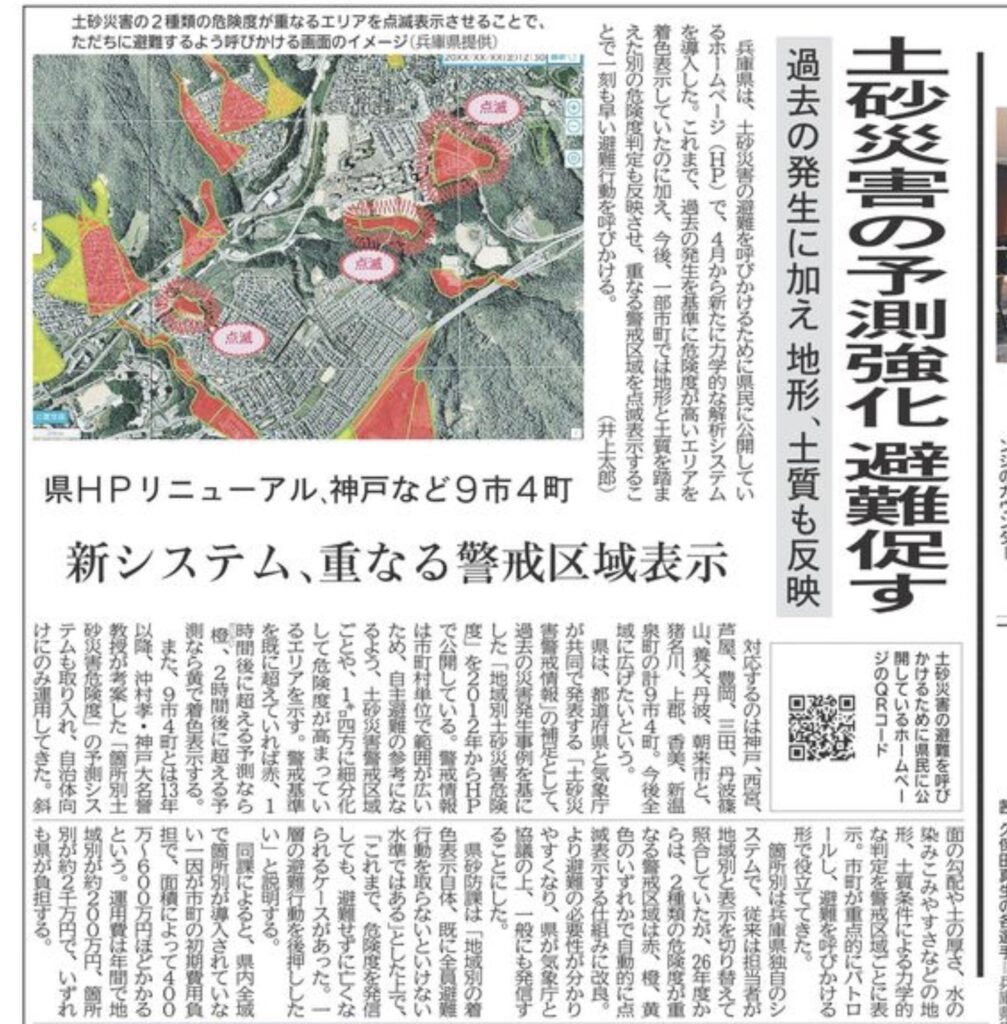 土砂災害の予測強化へ 兵庫県HPリニューアル【神戸市北区】兵庫県議会議員 大塚公彦 – おおつか公彦(オオツカキミヒコ) | 選挙ドットコム 土砂災害の予測強化へ 兵庫県HPリニューアル【神戸市北区】兵庫県議会議員 大塚公彦 - おおつか公彦(オオツカキミヒコ) | 選挙ドットコム