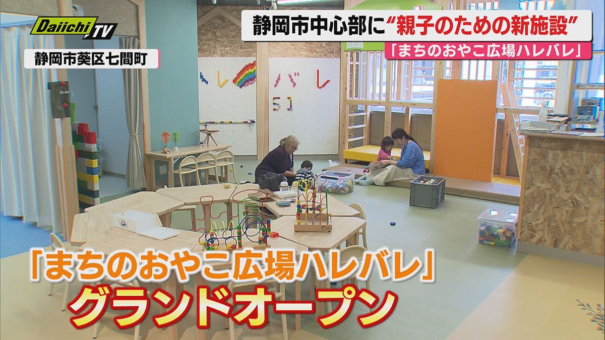 【子育て支援】静岡市中心街に親子で楽しめる新たな遊び場｢まちのおやこ広場ハレバレ｣グランドオープン
