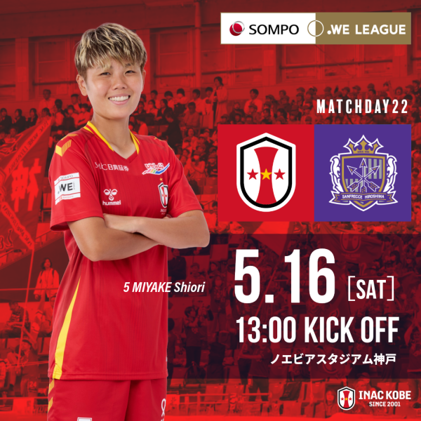 ニュース : 【【試合情報】2025/26 SOMPO WEリーグ 第22節 5/16(土) vs 広島】