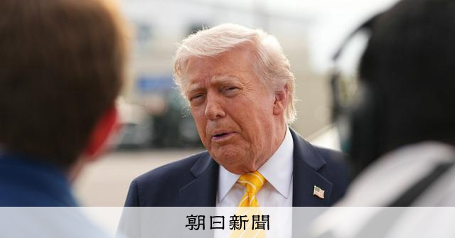 トランプ氏、イラン提案に難色「代償払ってない」　対立に出口見えず [米・イスラエルのイラン攻撃　イラン情勢]：朝日新聞