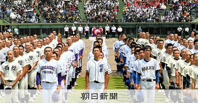 夏の高校野球福岡大会、7月4日北九州市民球場で開幕、25日に決勝 - 高校野球 [福岡県]：朝日新聞