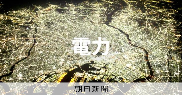 長野県内で最大47万戸超が停電　落雷が原因 [長野県]：朝日新聞