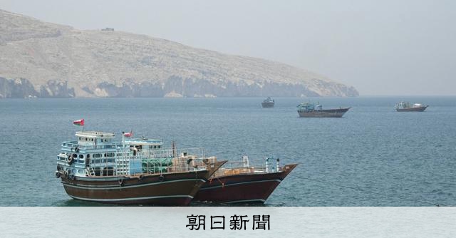 ホルムズ海峡の通航料「どの国にも認めず」　米中が一致、と米国務省 [米・イスラエルのイラン攻撃　イラン情勢][トランプ再来]：朝日新聞