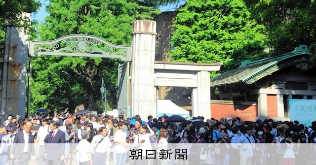 東大の学園祭「五月祭」、爆破予告受け中止　参政・神谷代表の講演も [東京都]：朝日新聞