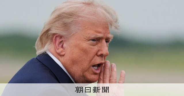 イランとの交渉「大部分終了」　トランプ氏主張、ホルムズ海峡開放も [米・イスラエルのイラン攻撃　イラン情勢]：朝日新聞