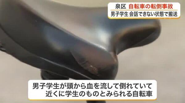 仙台市 男子学生が会話できない状態で病院に運ばれる 自転車で下り坂を走行中に転倒か