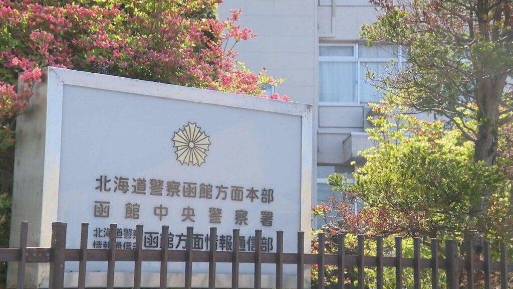 "アダルト動画特典に一時費用が必要" 函館で約2060万円の詐欺被害 SNSで知り合った女性から勧誘され、50代男性が14回送金