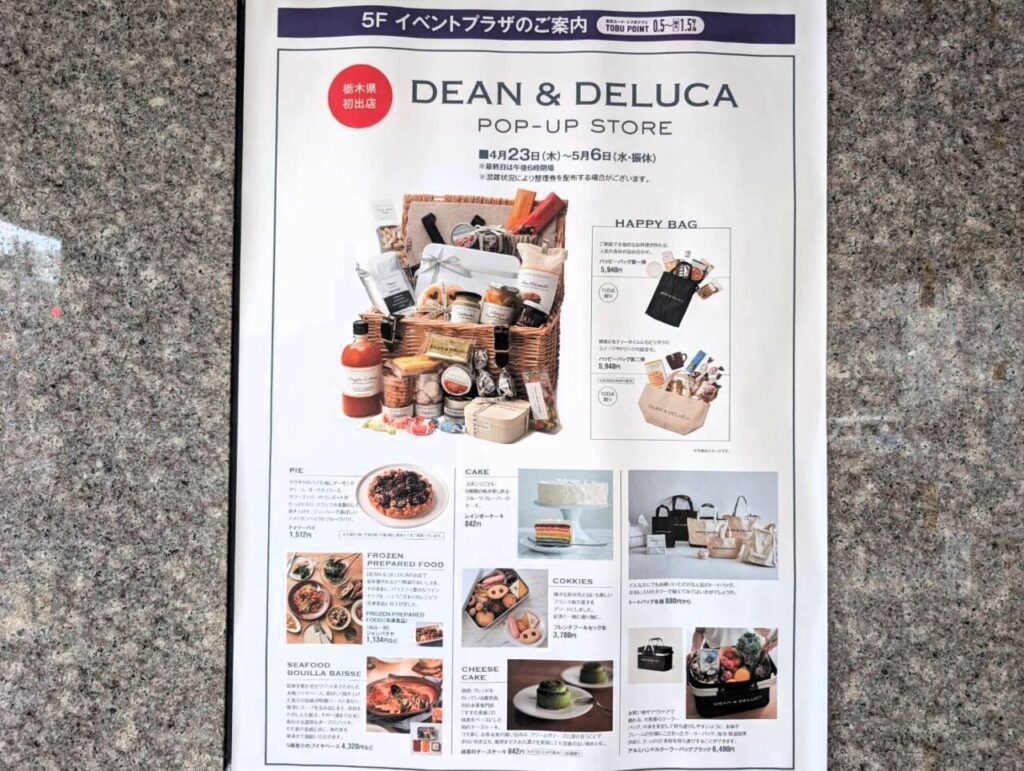 【宇都宮市】栃木県初出店！説明不要の大人気セレクトショップ『DEAN & DELUCA POP-UP STORE』東武宇都宮にて開催中。最終日は5/6。