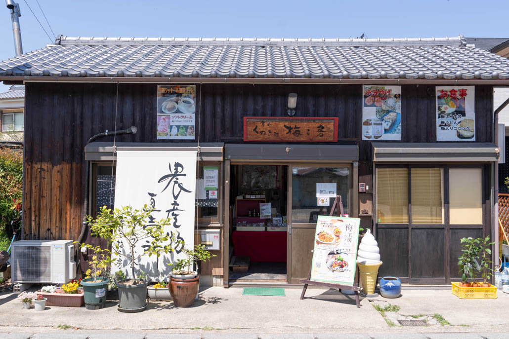 青谷梅工房の画像