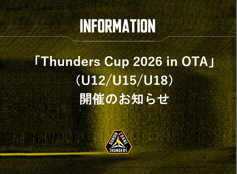 群馬クレインサンダーズ 育成世代大会「Thunders Cup 2026 in OTA (U12/U15/U18)」開催のお知らせ 群馬クレインサンダーズ 育成世代大会「Thunders Cup 2026 in OTA (U12/U15/U18)」開催のお知らせ