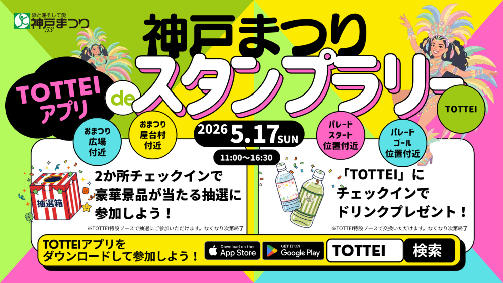 TOTTEI KOBE