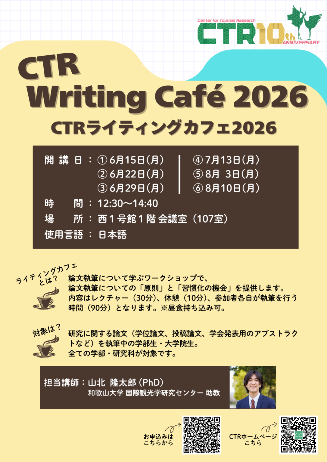 【学内者限定】6/15 (月) より開催!CTR ライティングカフェ2026 | 和歌山大学 【学内者限定】6/15 (月) より開催!CTR ライティングカフェ2026 | 和歌山大学