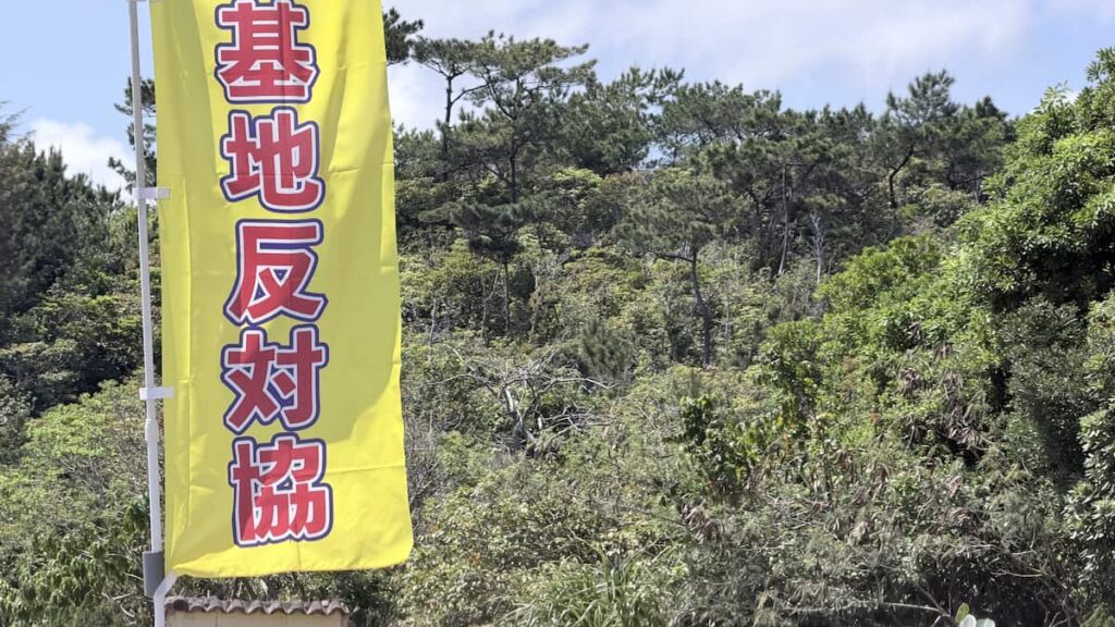 辺野古転覆、船運航の抗議団体「ご遺族にさらなる深い傷を負わせた」とコメント掲載 - 産経ニュース