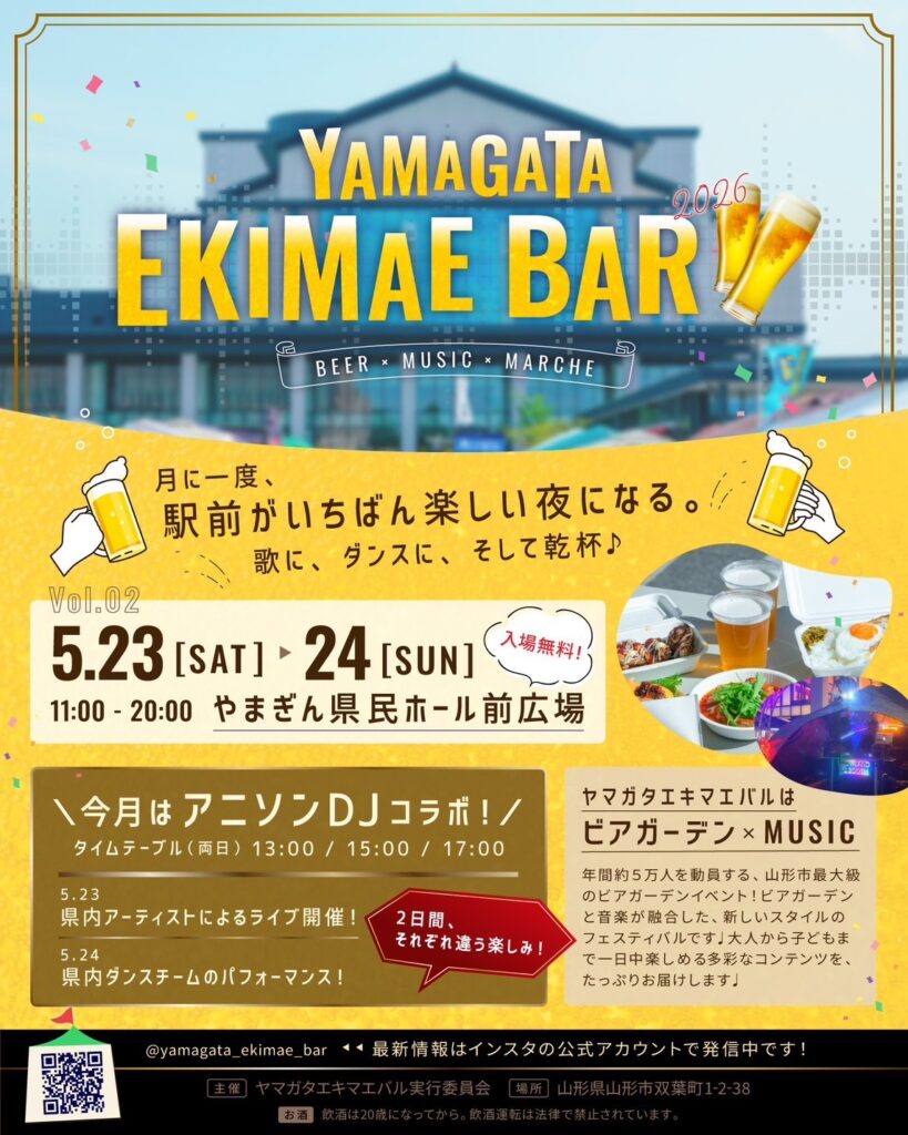【山形イベント情報5/23-24】YAMAGATA EKIMAE BAR -ヤマガタエキマエバル-（山形市） - やまがたぐらし