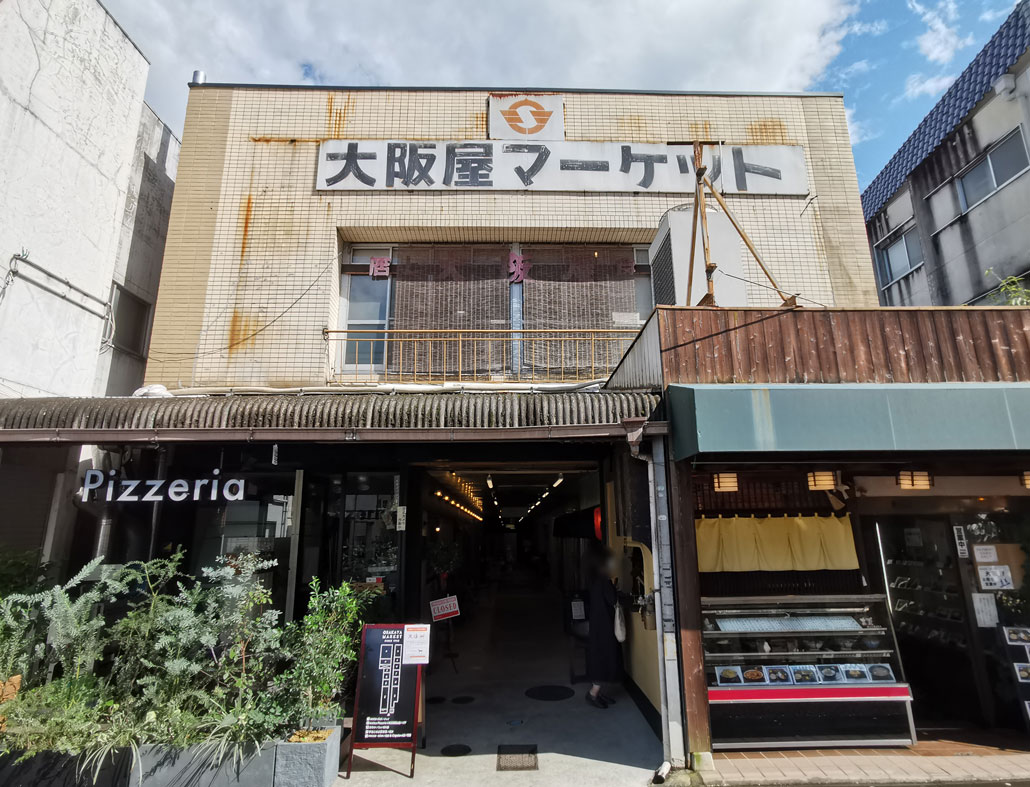 大阪屋マーケットの外観画像