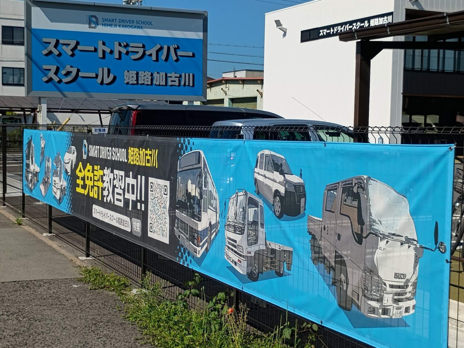 高齢者講習の予約も取りやすい、スマートドライバースクール姫路加古川 | かこがわノート 高齢者講習の予約も取りやすい、スマートドライバースクール姫路加古川 | かこがわノート