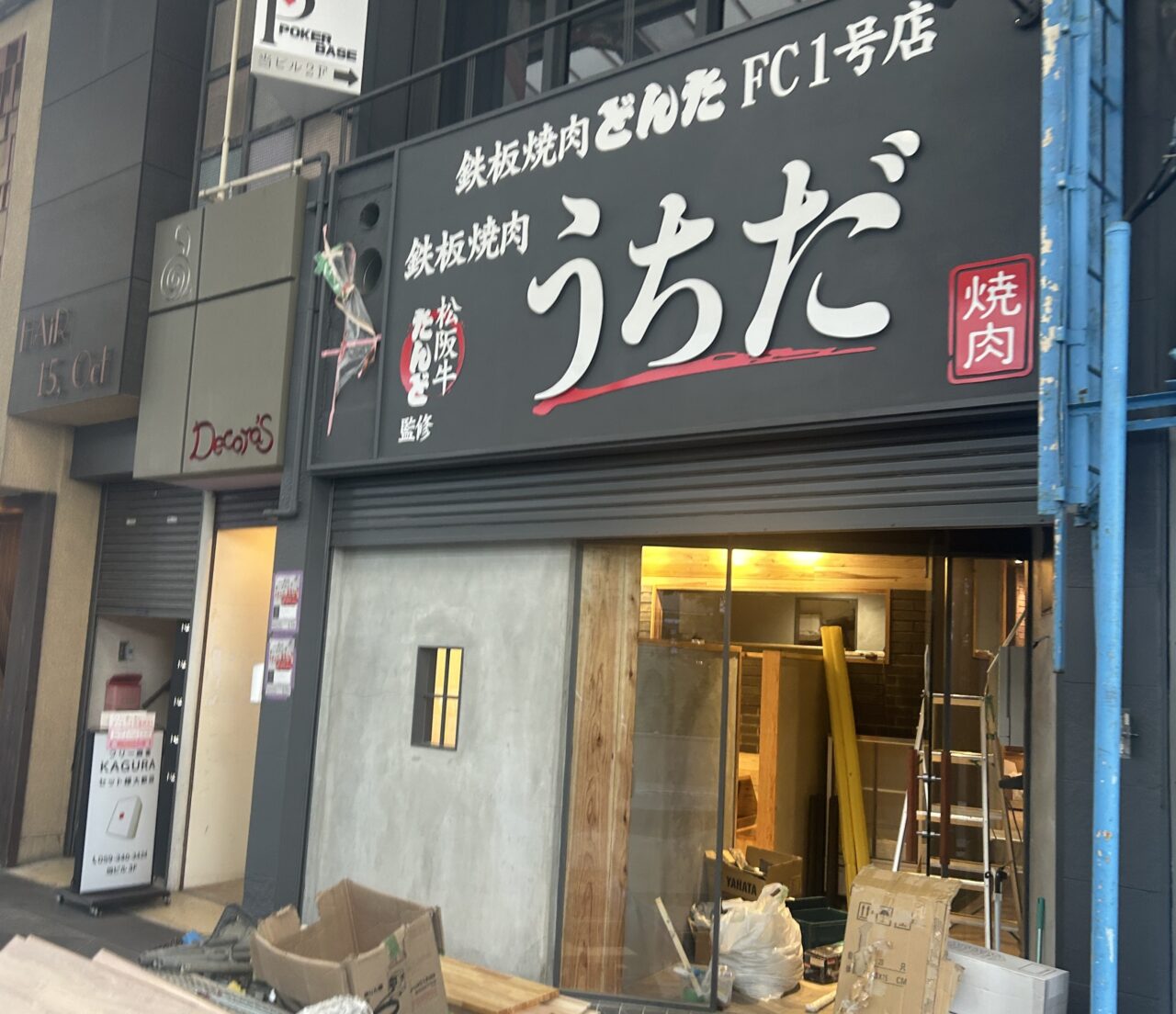 鉄板焼肉うちだ