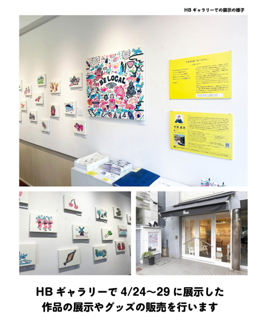 【鹿児島県さつま町】ローカルを描く、ローカルでつくる。竹添星児さんのPOP UP展示とスタジオトークが開催されます