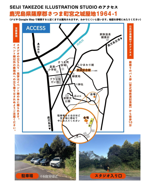 【鹿児島県さつま町】ローカルを描く、ローカルでつくる。竹添星児さんのPOP UP展示とスタジオトークが開催されます