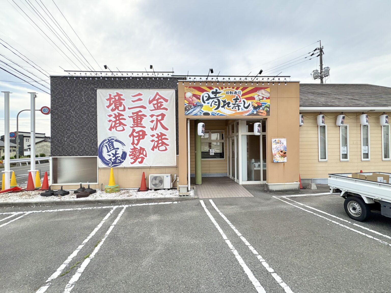 【岡山市東区】「海都 西大寺店」が「回転寿司 晴れ寿し」に変わるみたい。5月15日オープン