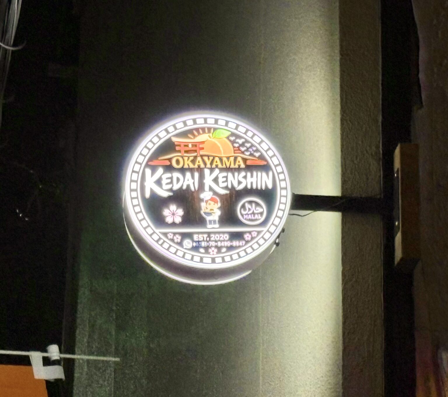 【岡山市北区】中山下に「OKAYAMA KEDAI KENSHIN」ってインドネシア料理のお店できてる。川崎医療センターのむかい