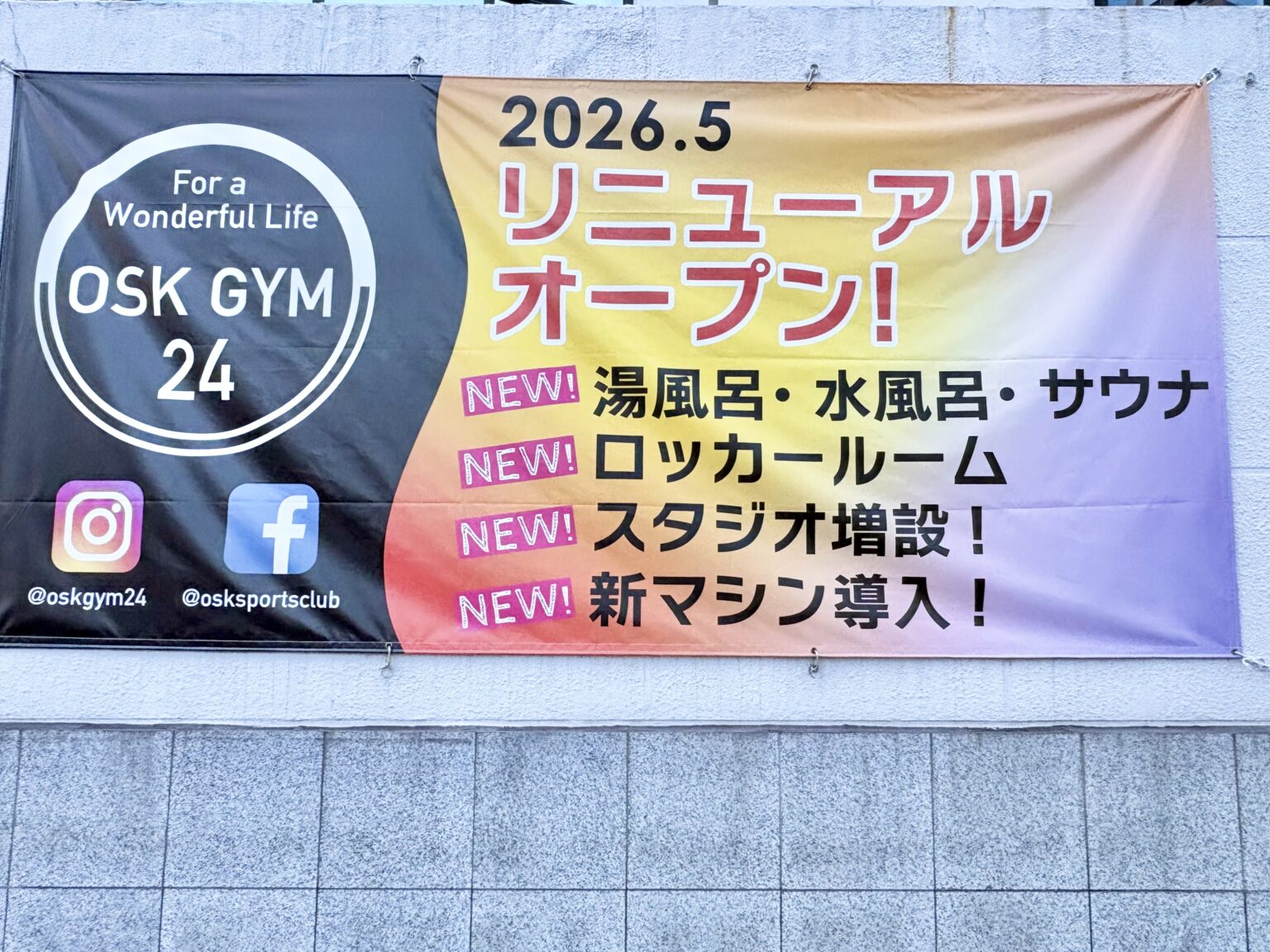 【岡山市北区】シゲトーアリーナちかくの「OSK GYM」がリニューアルしたみたい 【岡山市北区】シゲトーアリーナちかくの「OSK GYM」がリニューアルしたみたい