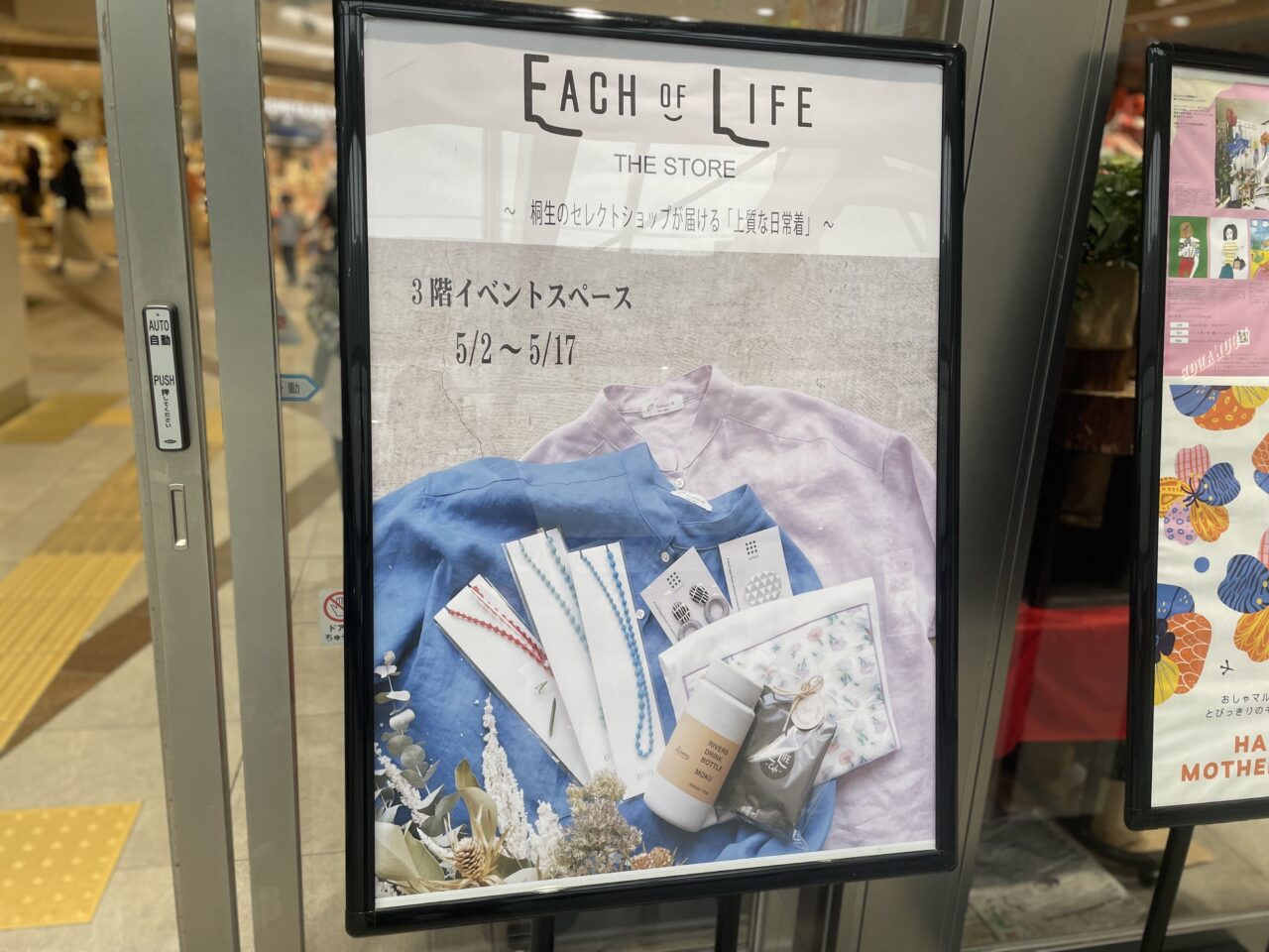 ラスカ茅ヶ崎3階イベントスペースのEACH OF LIFE期間限定出店告知