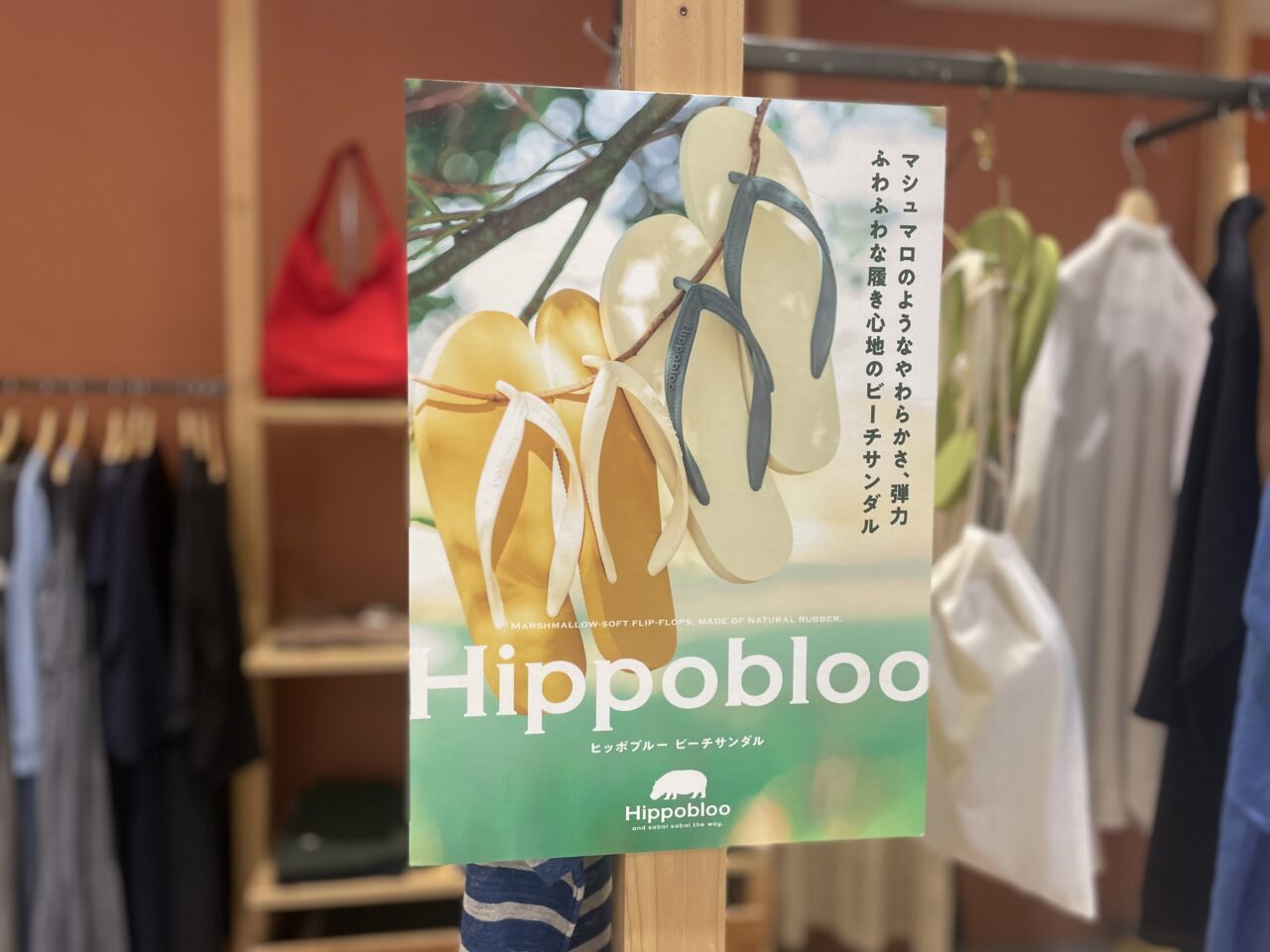 Hippoblooのふわふわな履き心地を紹介するポスター